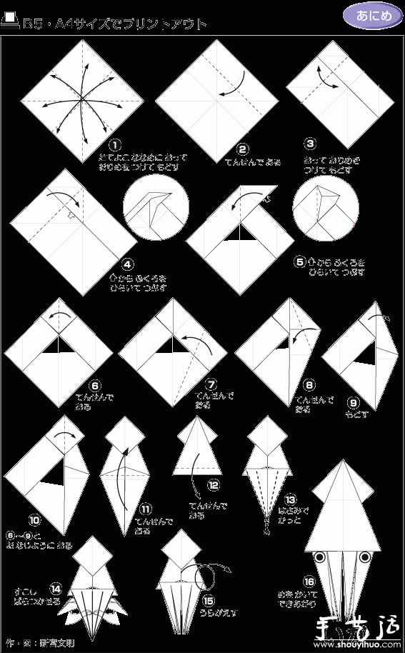 鱿鱼折纸DIY制作方法 -  www.shouyihuo.com