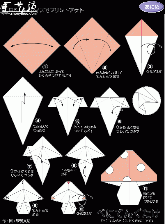 红色小蘑菇的折纸方法 -  www.shouyihuo.com