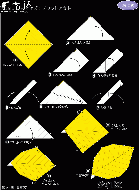 秋天枫叶折纸方法 -  www.shouyihuo.com