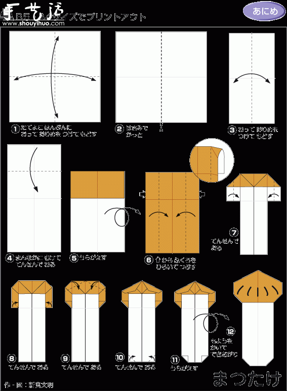 松茸折纸教程 -  www.shouyihuo.com