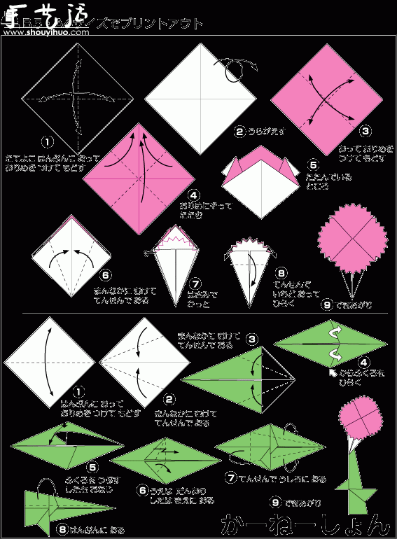 康乃馨折纸方法图解 -  www.shouyihuo.com