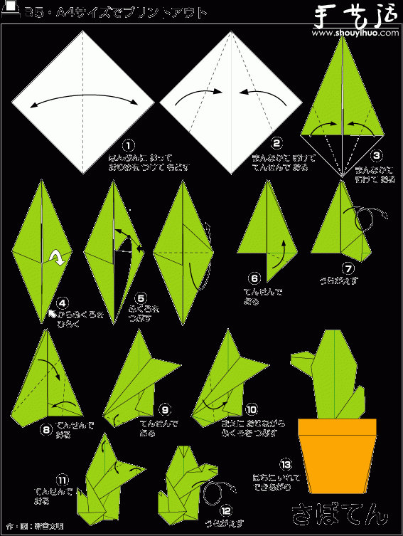 带花盆仙人掌的折纸方法 -  www.shouyihuo.com