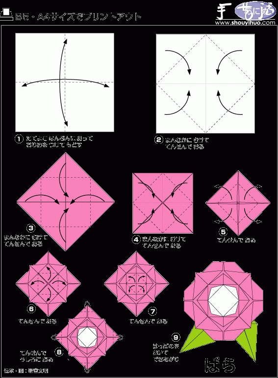 玫瑰折纸方法 -  www.shouyihuo.com