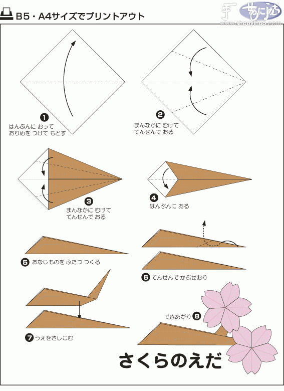 樱花折纸方法 -  www.shouyihuo.com