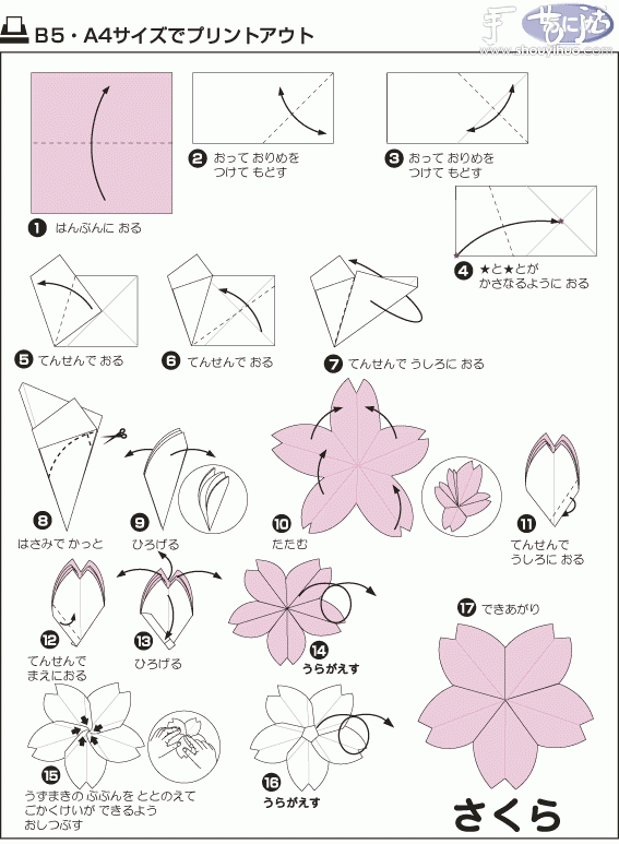 樱花折纸方法 -  www.shouyihuo.com