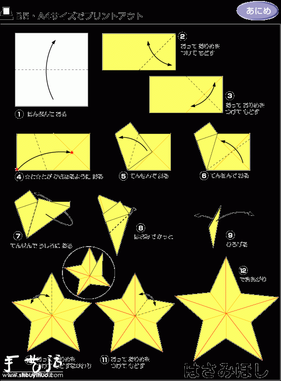 五角星、六角星折纸方法 -  www.shouyihuo.com