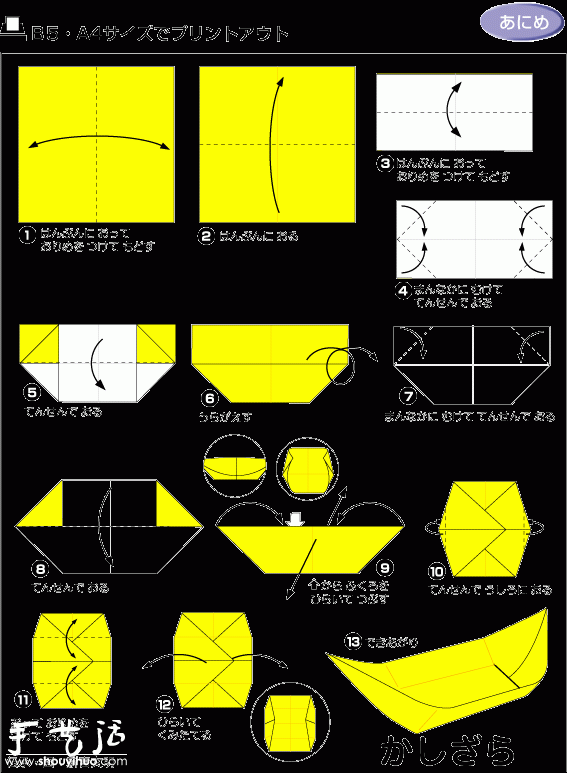 小船形状的小盒子折纸方法 -  www.shouyihuo.com