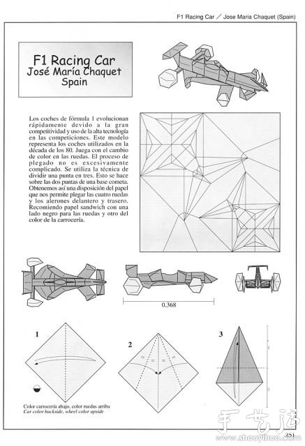 F1方程式赛车手工折纸方法 -  www.shouyihuo.com