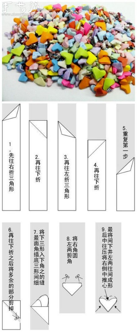 小巧可爱小“心”形的手工折纸方法 -  www.shouyihuo.com