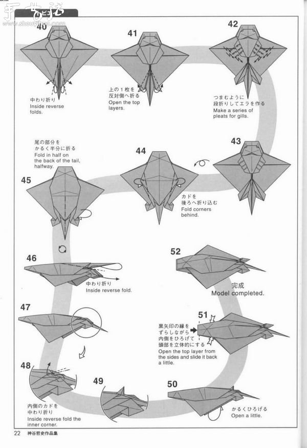 魔鬼鱼的折纸方法 -  www.shouyihuo.com