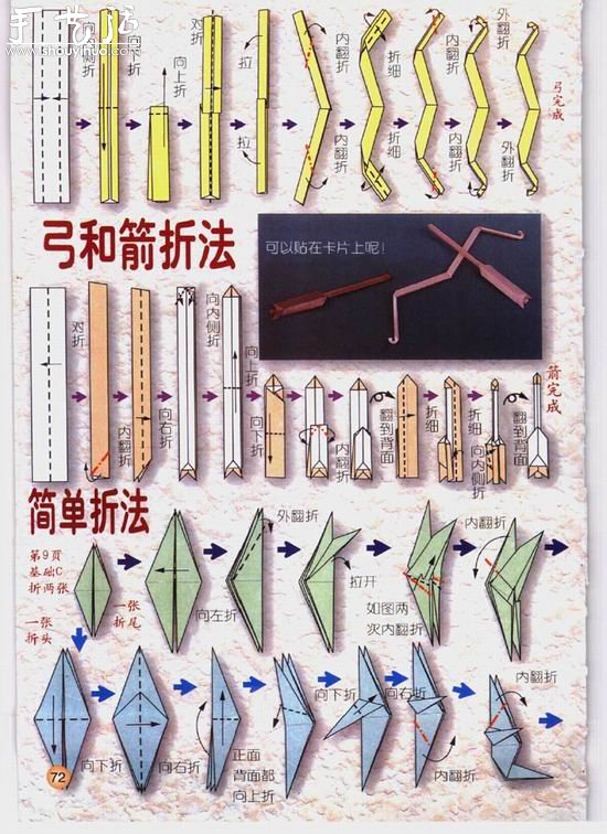 星座人马座（射手座）手工折纸教程 -  www.shouyihuo.com