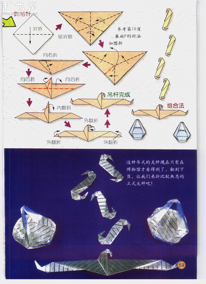 三种星座天平座折纸方法 -  www.shouyihuo.com