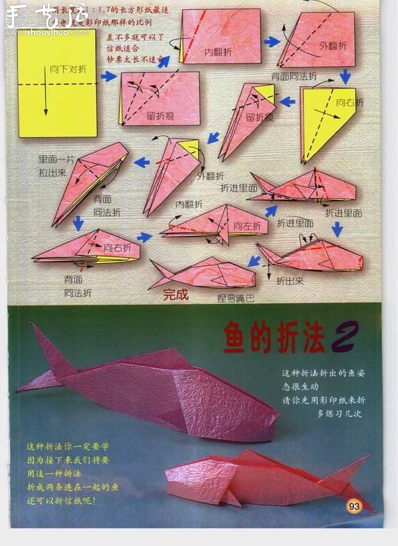 星座双鱼座折纸方法 -  www.shouyihuo.com