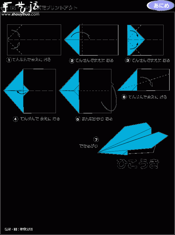 最常见纸飞机的折纸方法 -  www.shouyihuo.com