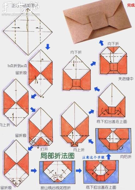 蝴蝶结信封折纸方法 -  www.shouyihuo.com