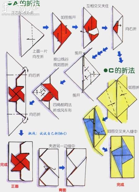 风车信封折法方法 -  www.shouyihuo.com