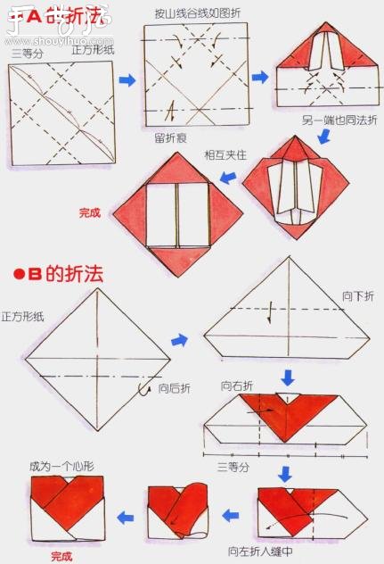 心心相印信封的折纸教程 -  www.shouyihuo.com