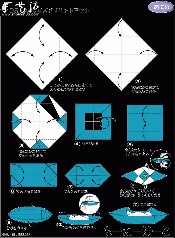 乌篷船折纸教程 -  www.shouyihuo.com