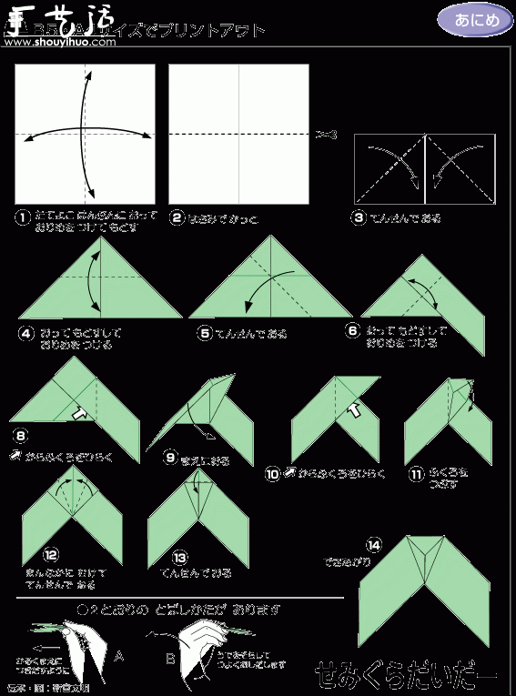 回力标手工折纸教程 -  www.shouyihuo.com