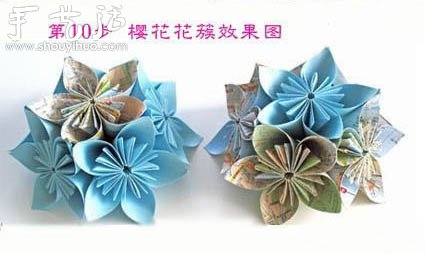 立体樱花花簇的手工折纸教程 -  www.shouyihuo.com