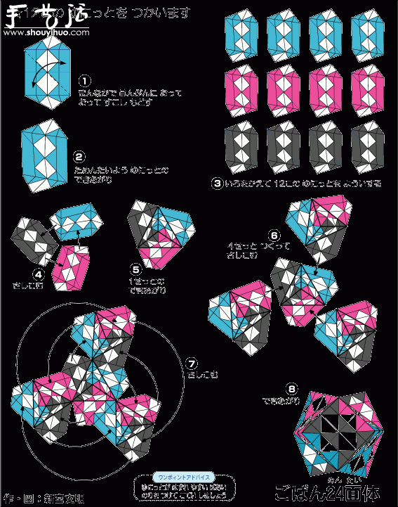 折纸24面体基础教程 -  www.shouyihuo.com