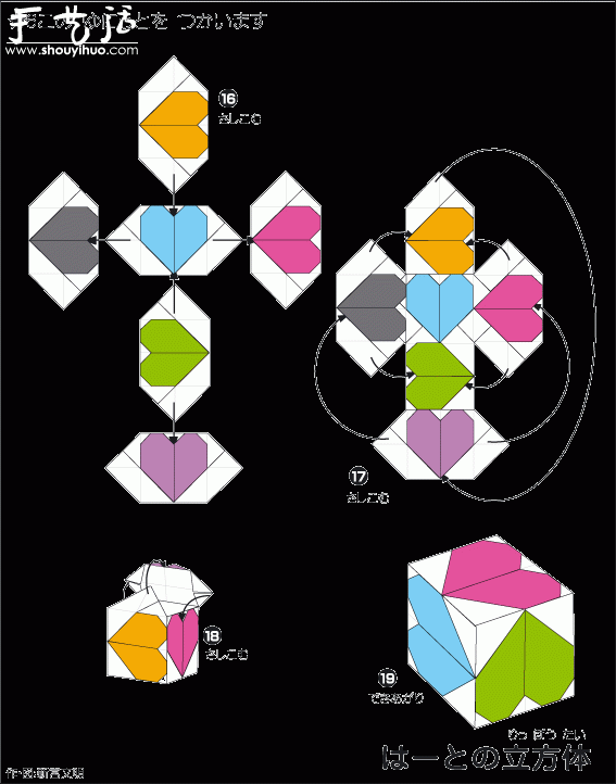 六面都是心形的立方体组合折纸教程 -  www.shouyihuo.com