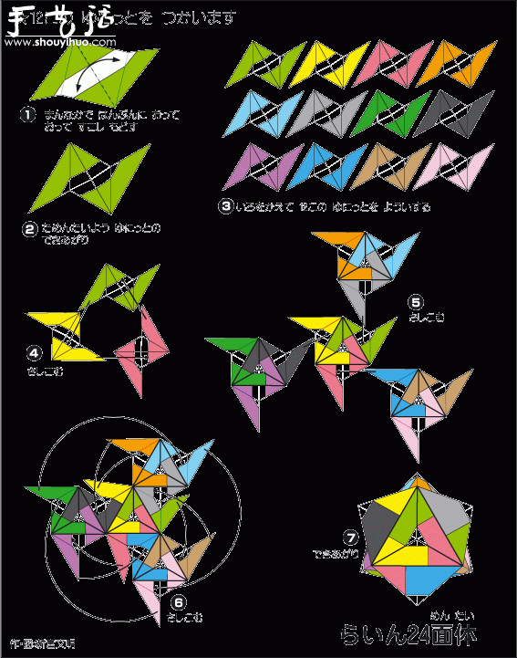 复杂24面体组合折纸教程 -  www.shouyihuo.com