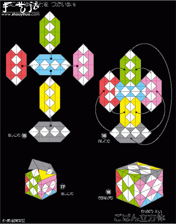 立体魔方组合折纸教程 -  www.shouyihuo.com