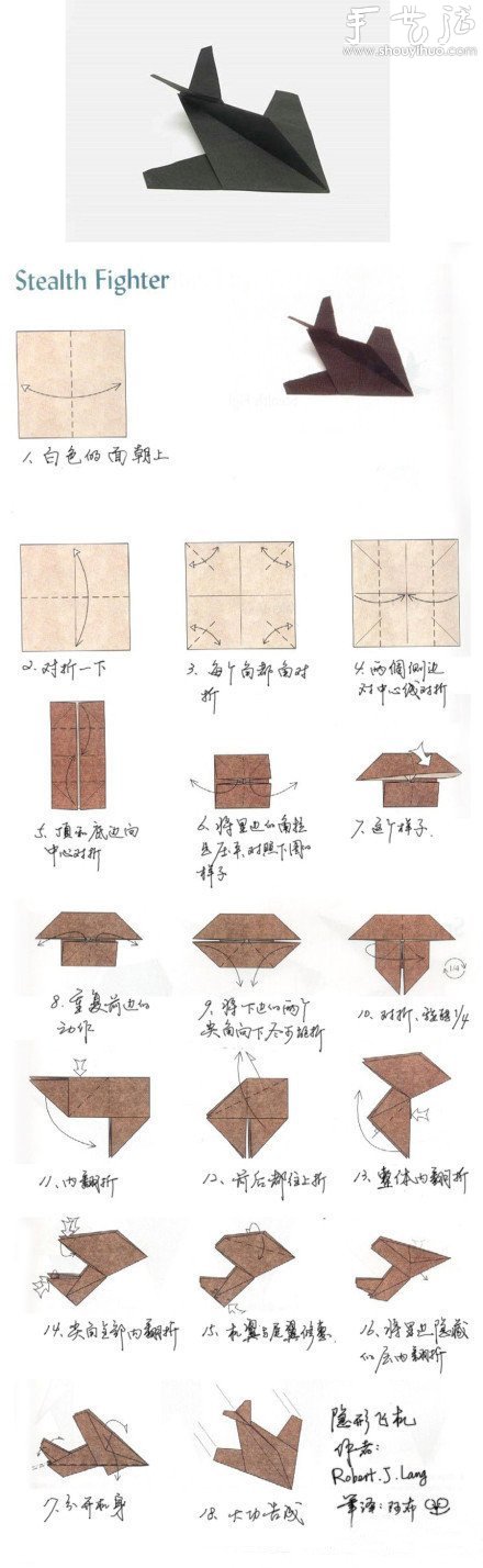 折隐形飞机的教程 -  www.shouyihuo.com