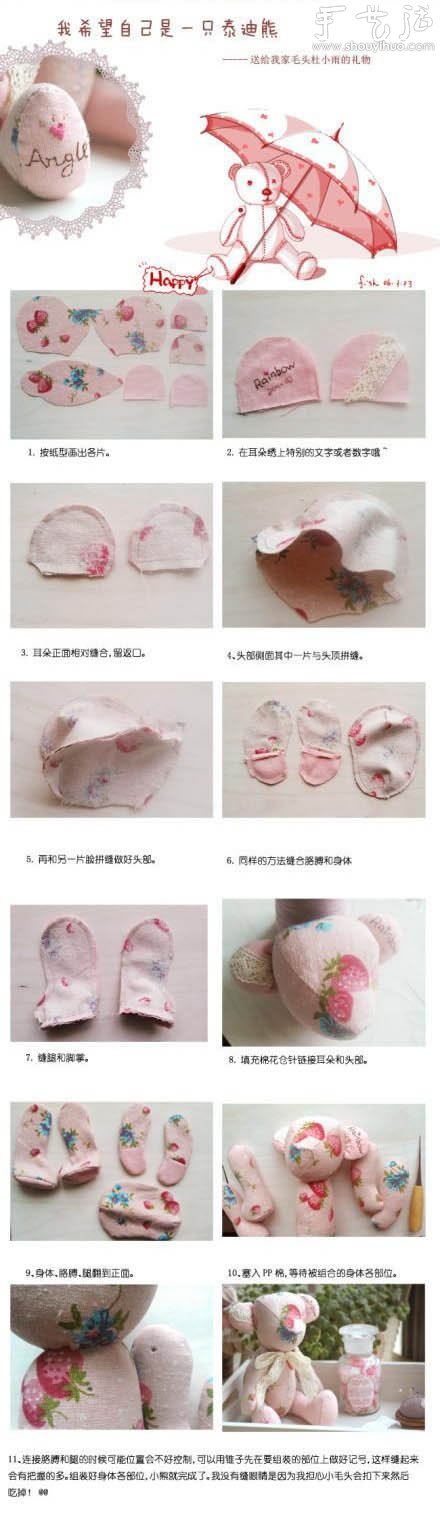 漂亮的泰迪熊布艺制作教程 -  www.shouyihuo.com