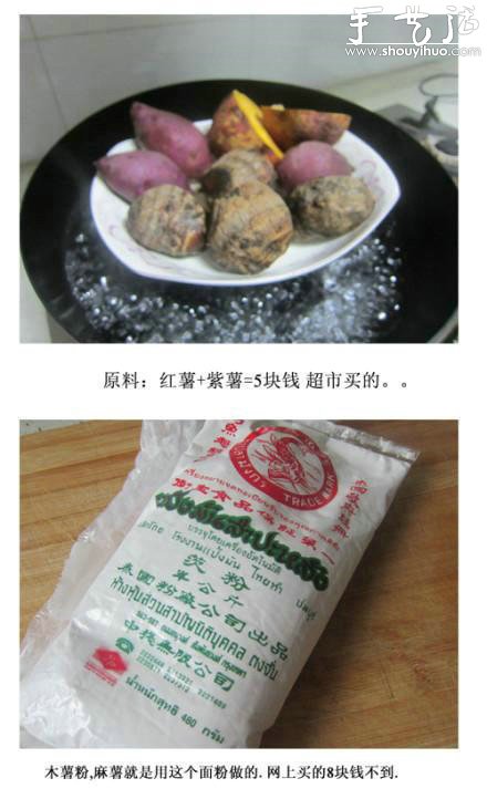 芋圆制作方法 DIY芋圆的做法 -  www.shouyihuo.com