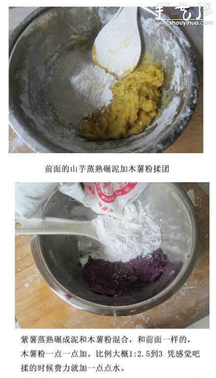 芋圆制作方法 DIY芋圆的做法 -  www.shouyihuo.com
