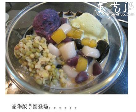 芋圆制作方法 DIY芋圆的做法 -  www.shouyihuo.com