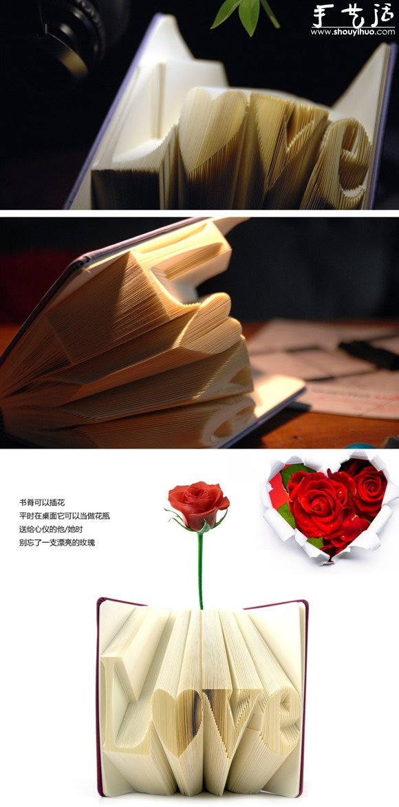 纯手工折纸LOVE 笔记本 -  www.shouyihuo.com