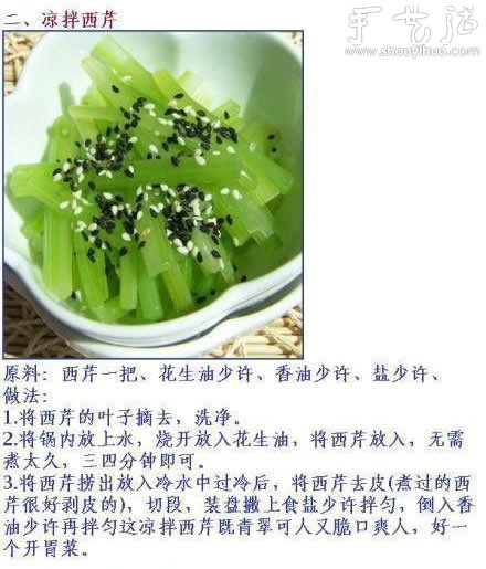 10款经典凉拌菜的做法 -  www.shouyihuo.com