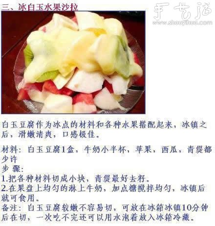 10款经典凉拌菜的做法 -  www.shouyihuo.com