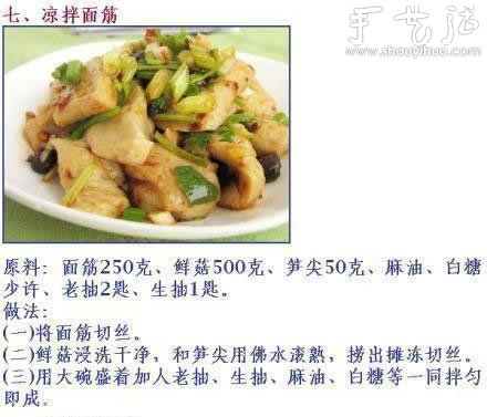 10款经典凉拌菜的做法 -  www.shouyihuo.com
