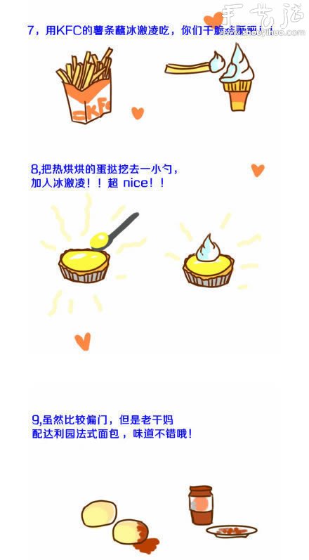 简单有趣的美食做法一览 -  www.shouyihuo.com