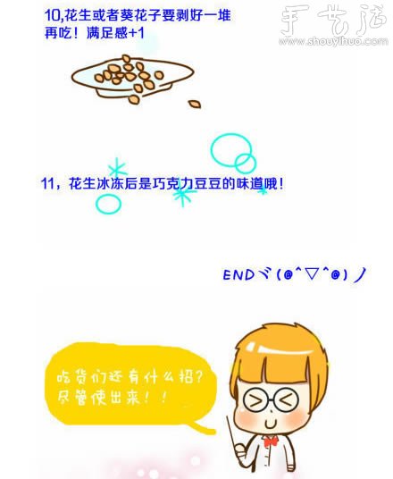 简单有趣的美食做法一览 -  www.shouyihuo.com