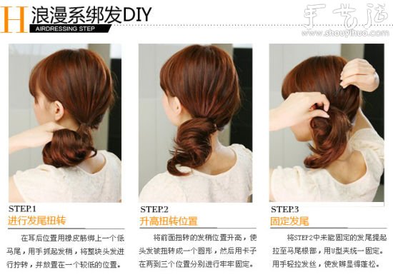 浪漫扭转式绑发发型设计 -  www.shouyihuo.com
