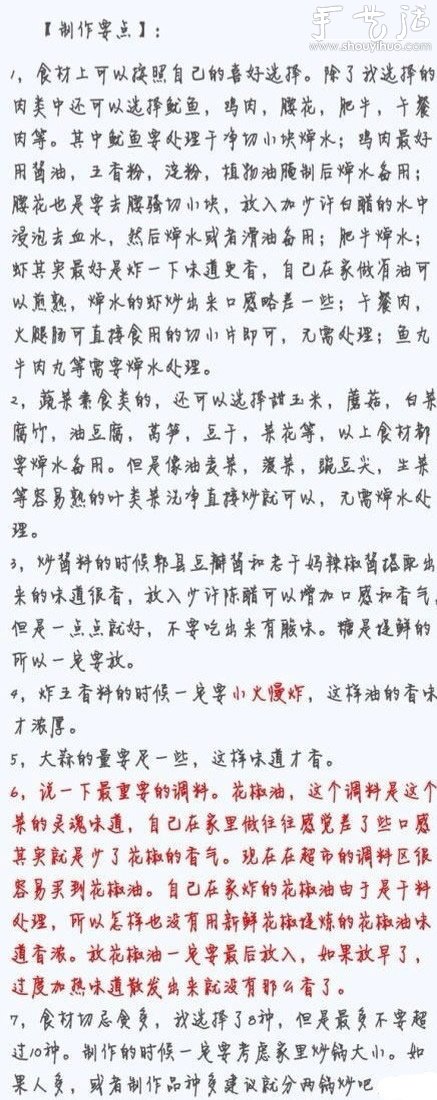 麻辣香锅的做法 告诉你麻辣香锅怎么做！ -  www.shouyihuo.com