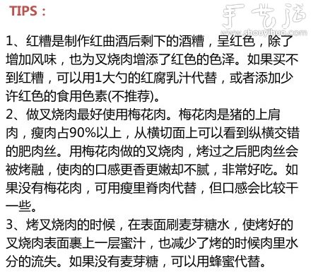 蜜汁叉烧肉的做法，自制蜜汁叉烧肉菜谱 -  www.shouyihuo.com