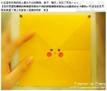 手工折纸可爱皮卡丘的教程 -  www.shouyihuo.com