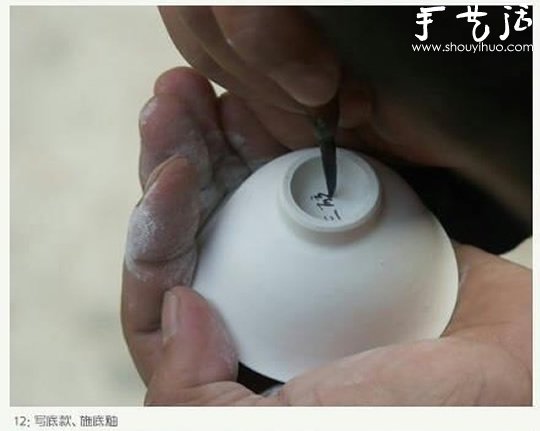 景德镇陶瓷手工制作流程 -  www.shouyihuo.com