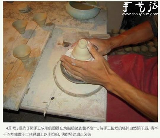 景德镇陶瓷手工制作流程 -  www.shouyihuo.com