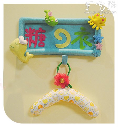 旧衣架变废为宝制作宝宝专用衣架 -  www.shouyihuo.com