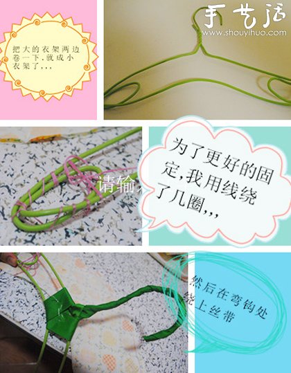 旧衣架变废为宝制作宝宝专用衣架 -  www.shouyihuo.com