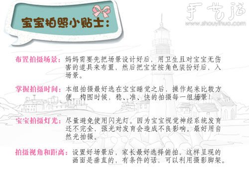 教你给宝宝拍出好玩的创意照片 -  www.shouyihuo.com