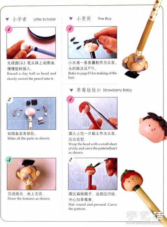 粘土DIY卡哇伊笔帽教程 -  www.shouyihuo.com