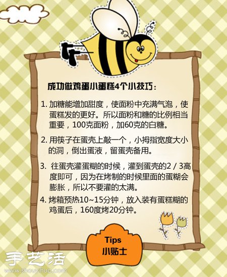 烘焙+鸡蛋壳 DIY鸡蛋壳里“孵出”的小蛋糕 -  www.shouyihuo.com